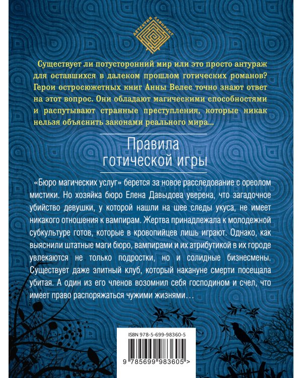 Дополнительное изображение книги «Правила готической игры»