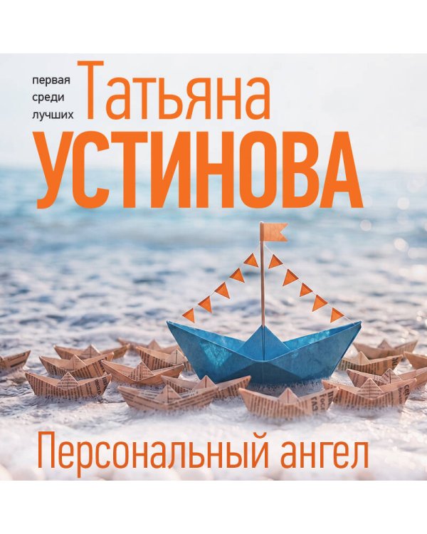 Дополнительное изображение книги «Персональный ангел»