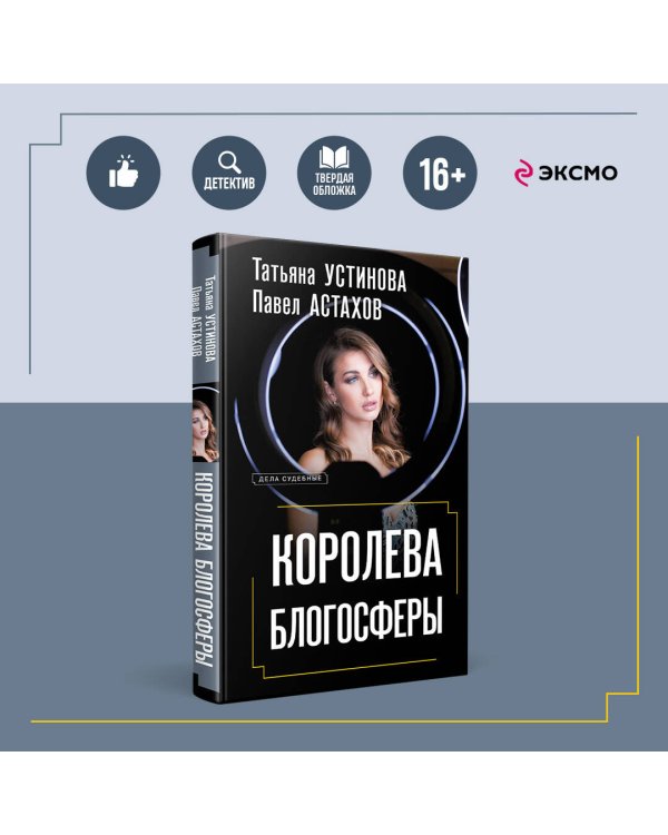 Королева блогосферы