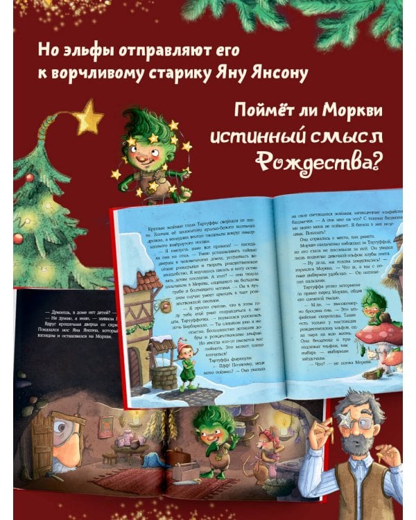 Рождественский переполох