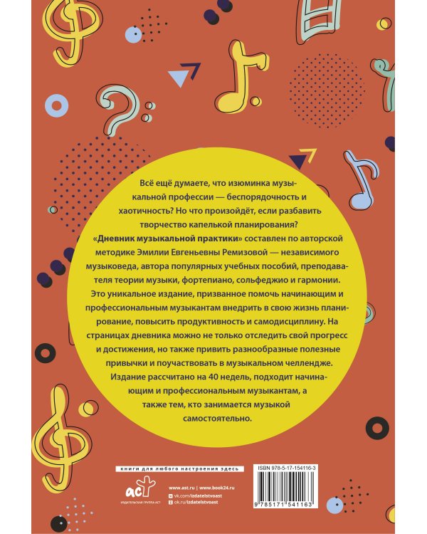 Дневник музыкальной практики