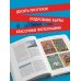 Дополнительное изображение книги «Архитектурная Москва. Путеводитель по зданиям и стилям. Расширенное издание с новыми маршрутами»