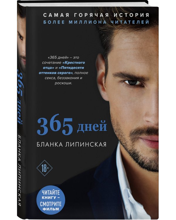 365 дней