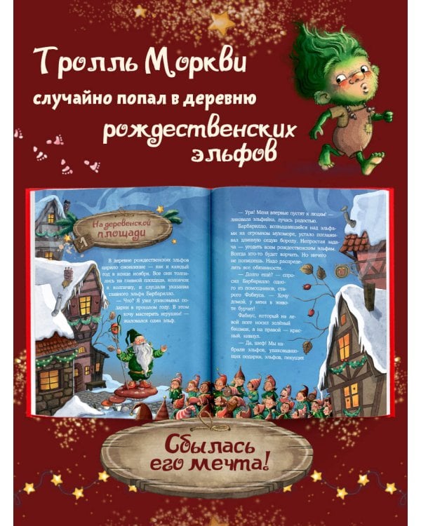 Рождественский переполох