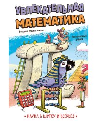 Увлекательная математика