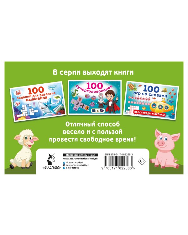 100 упражнений на внимание