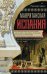 Мавританская Испания. Эпоха правления халифов. VI—XI века