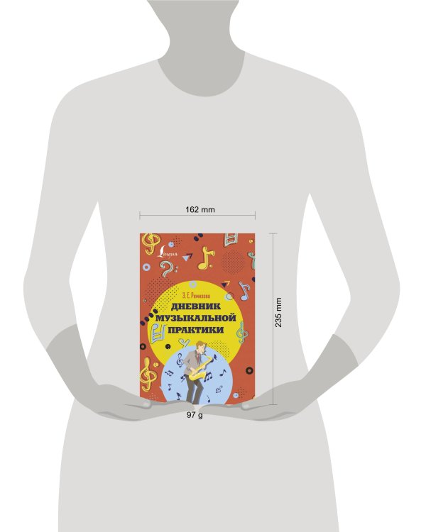 Дневник музыкальной практики