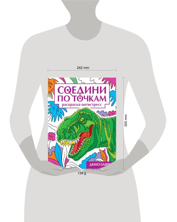 СОЕДИНИ ПО ТОЧКАМ на скрепке. ДИНОЗАВРЫ