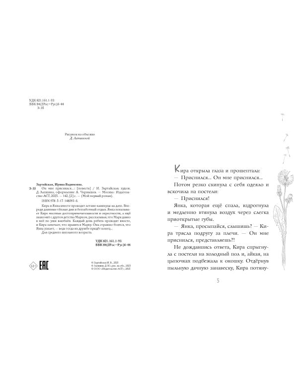 Он мне приснился...