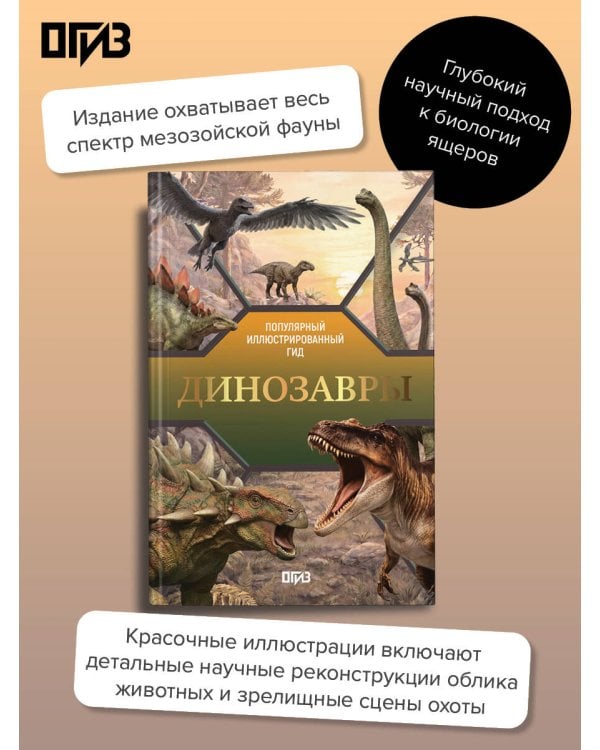 Дополнительное изображение книги «Динозавры»
