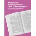 Психология. Плюс 1 победа (новое оформление, обложка) Хватит быть хорошим! Как перестать подстраиваться под других и стать счастливым