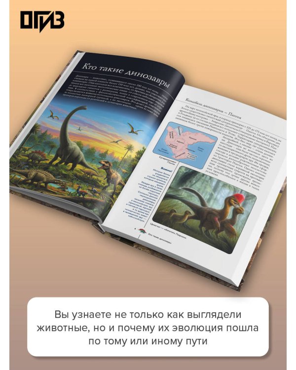 Дополнительное изображение книги «Динозавры»