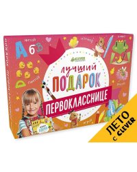 Чемодан. Лучший подарок первокласснице. Комплект из 8 книг
