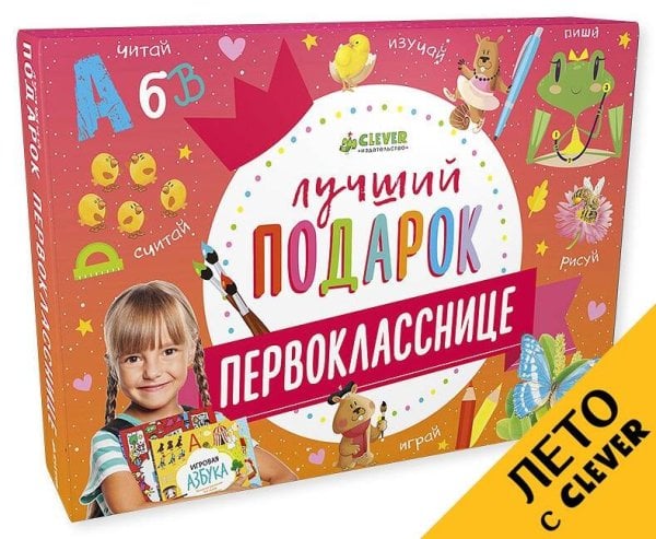 Обложка книги «Чемодан. Лучший подарок первокласснице. Комплект из 8 книг», ISBN 9785906929358