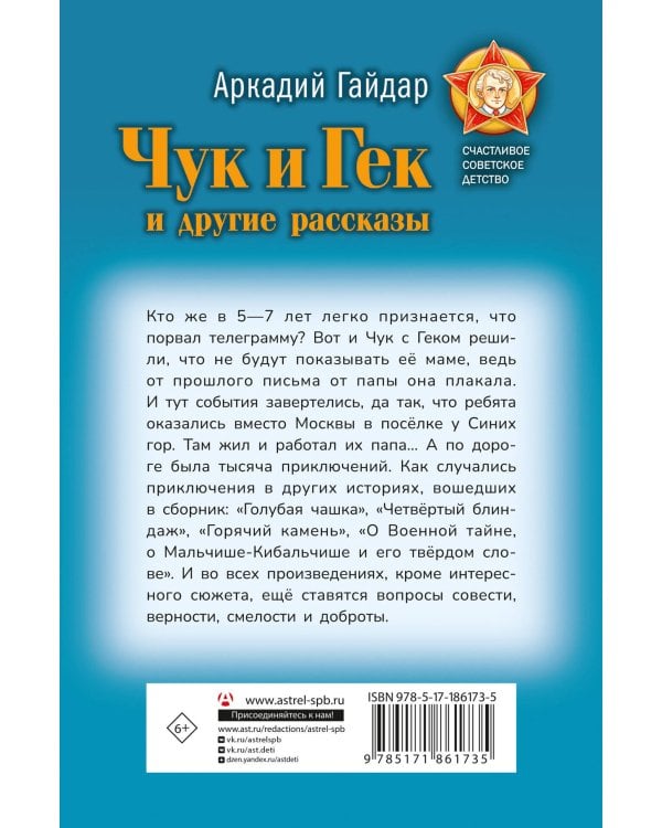 Дополнительное изображение книги «Чук и Гек и другие рассказы»