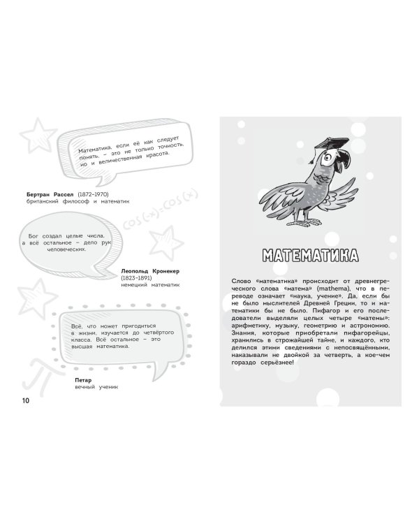 Увлекательная математика