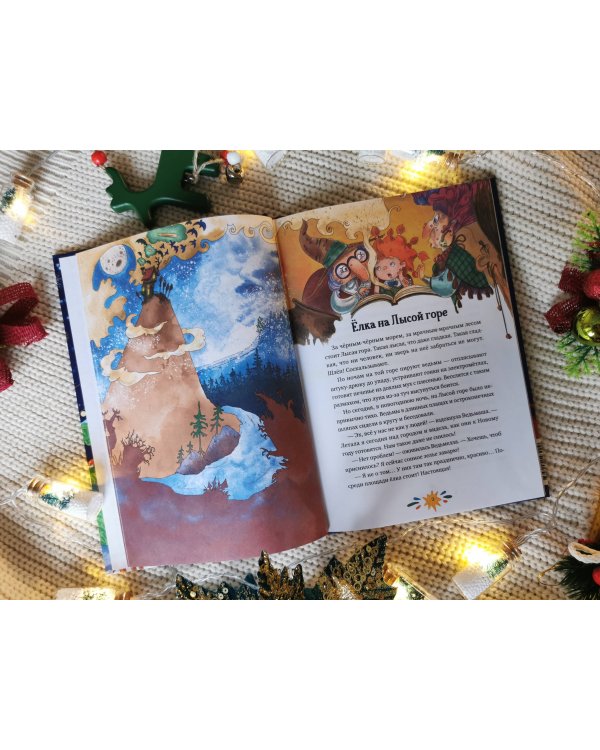 Страшно весёлый Новый год!