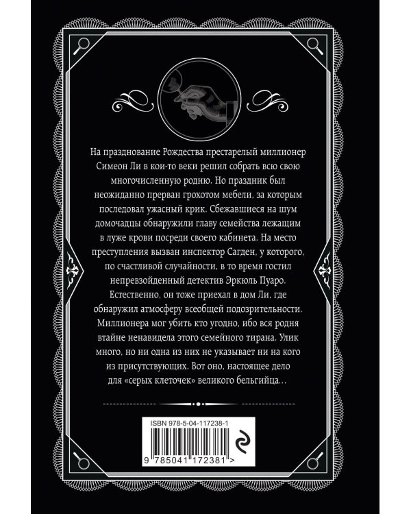 Комплект из 4-х книг ( Рождество Эркюля Пуаро. Смерть в облаках. Черный кофе. Убийство на поле для гольфа)