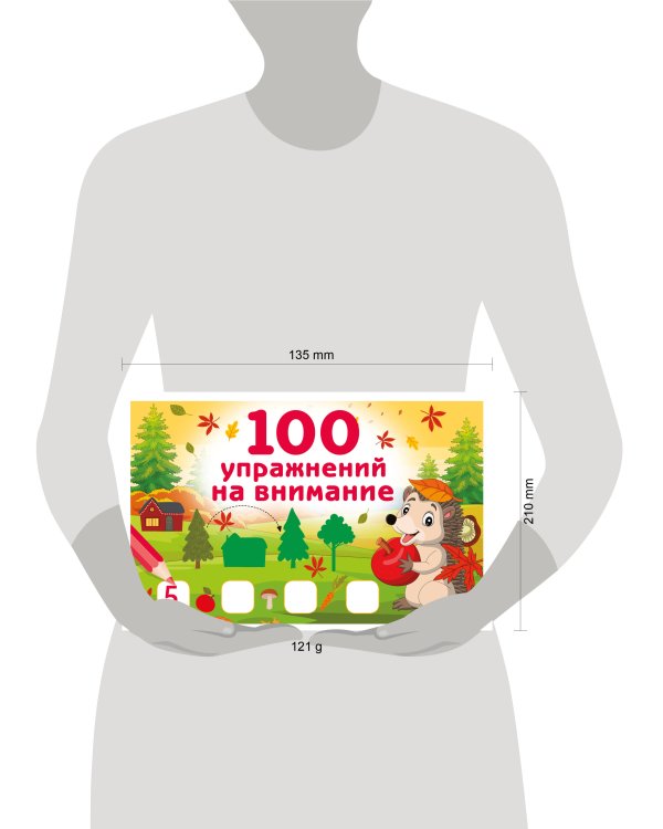 100 упражнений на внимание