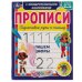 Пишем цифры. Прописи с поощрительными наклейками. Хеардорабль. 165х210 мм. 16 стр. Умка в кор.40шт