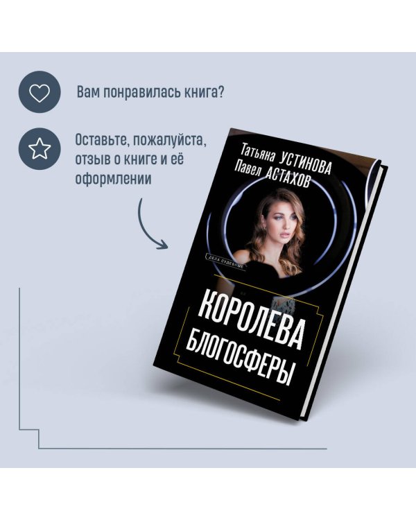 Королева блогосферы
