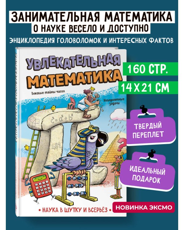 Увлекательная математика