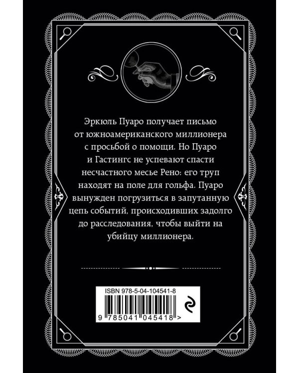 Комплект из 4-х книг ( Рождество Эркюля Пуаро. Смерть в облаках. Черный кофе. Убийство на поле для гольфа)