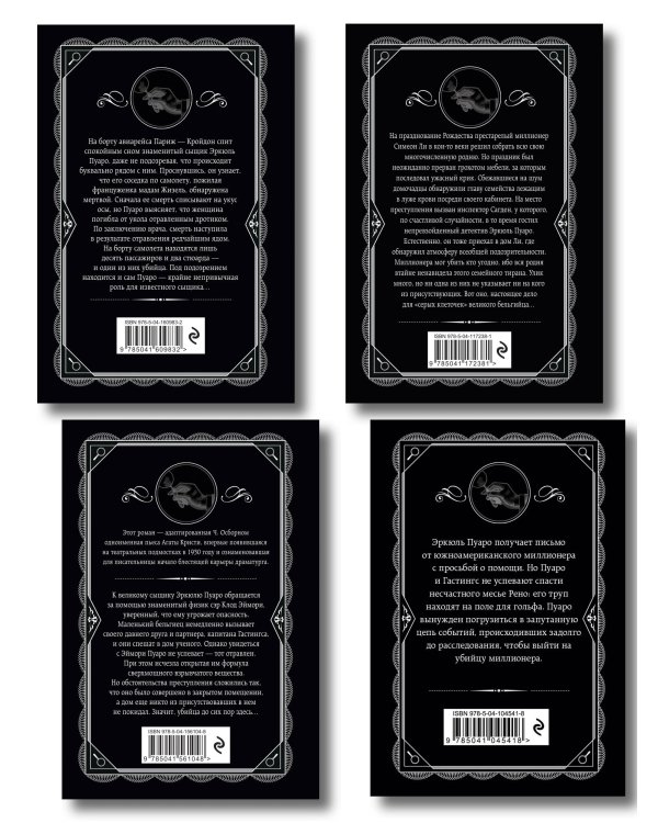 Комплект из 4-х книг ( Рождество Эркюля Пуаро. Смерть в облаках. Черный кофе. Убийство на поле для гольфа)