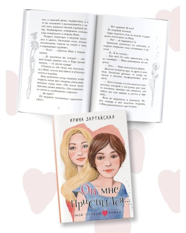 Он мне приснился...