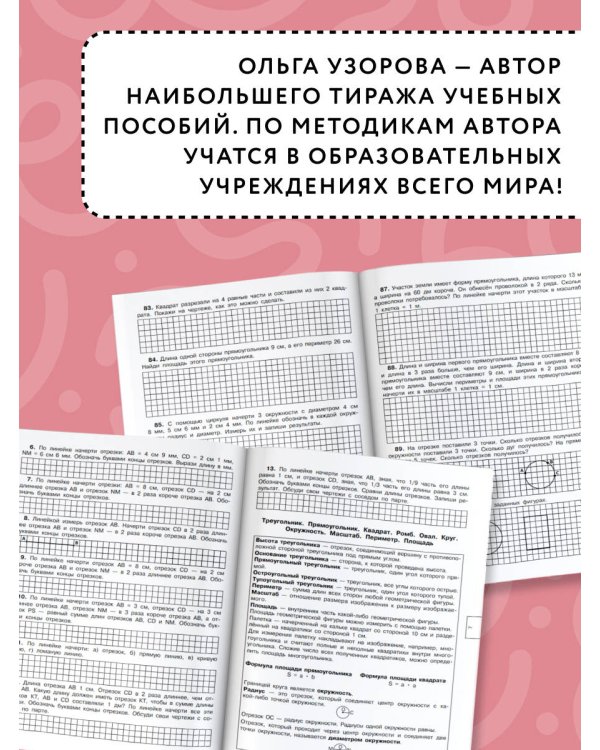 320 примеров по математике. Геометрические задания. 3 класс.