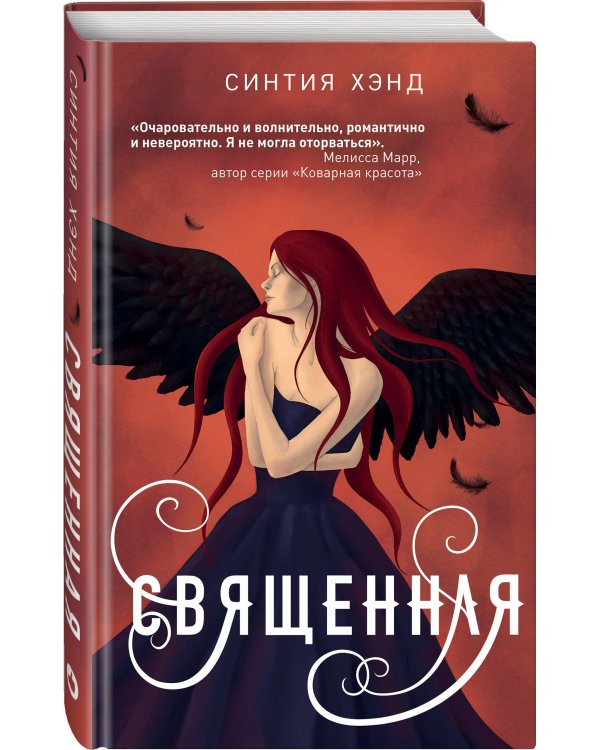 Священная