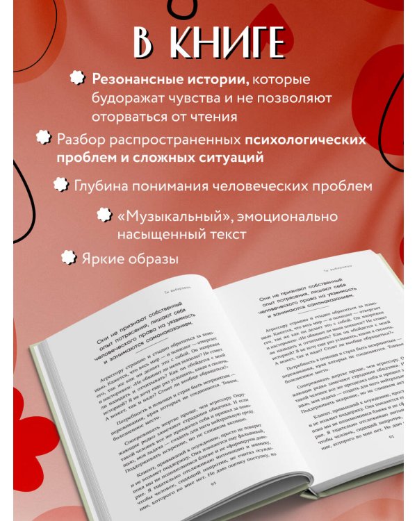 Ты выбираешь. Книга о том, как пережить травмы и стать себе опорой