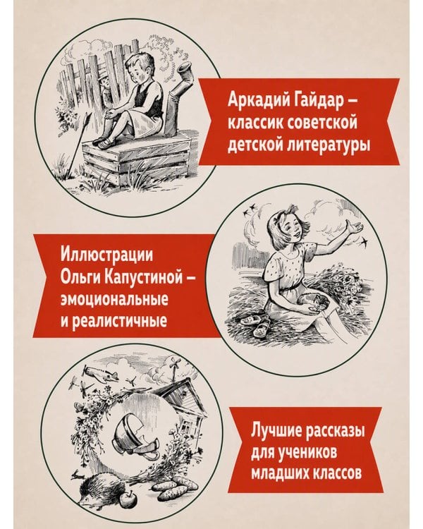 Дополнительное изображение книги «Чук и Гек и другие рассказы»