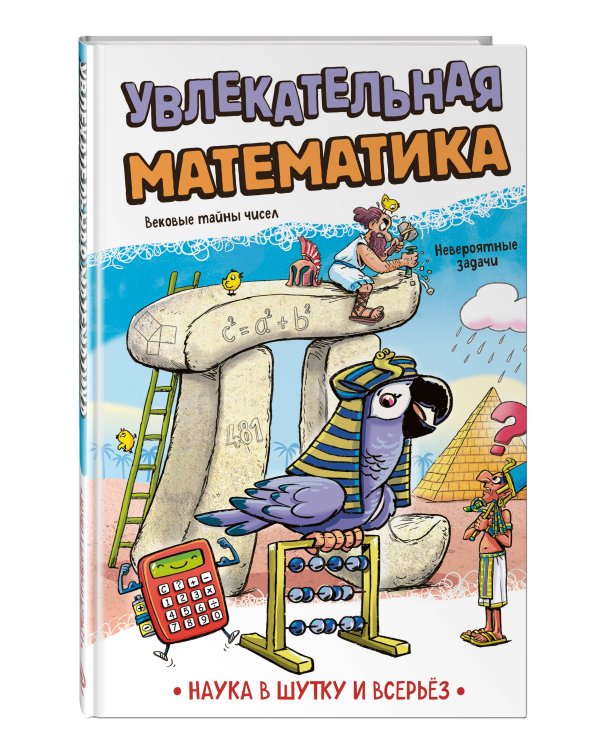 Увлекательная математика