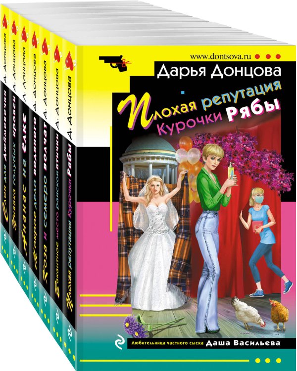 Комплект из 7 книг (Плохая репутация Курочки Рябы. Вакантное место райской птички. Коза и семеро волчат. Мокрое дело водяного. Ананас на ёлке. Пиявка голубых кровей. Слон для Дюймовочки)
