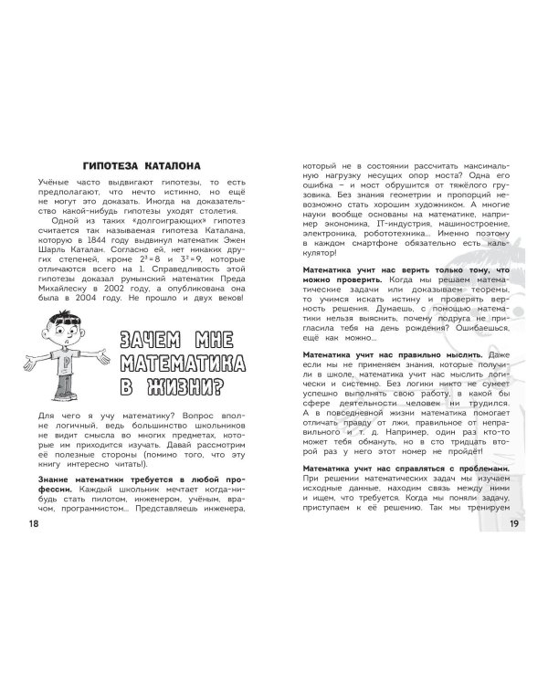 Увлекательная математика
