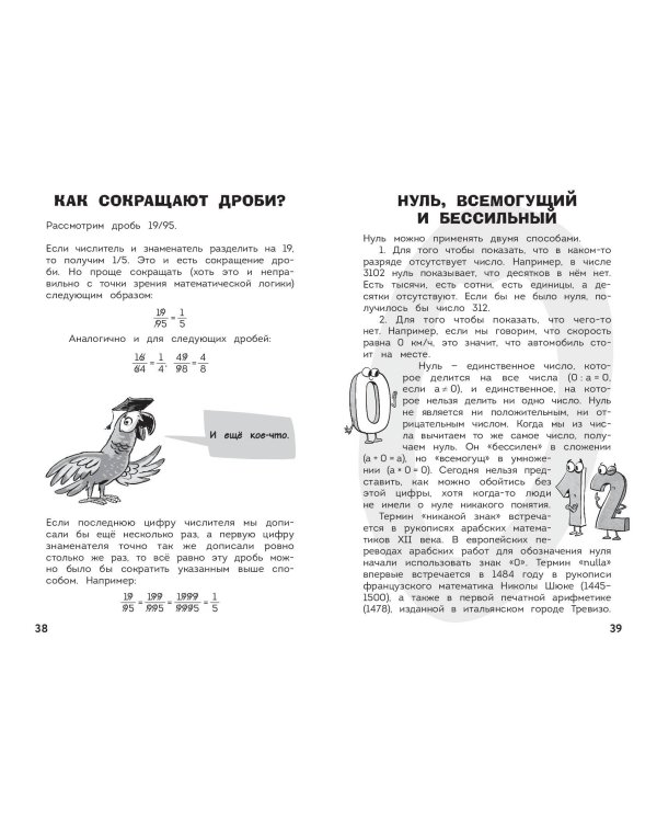 Увлекательная математика