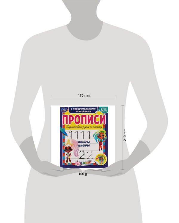 Пишем цифры. Прописи с поощрительными наклейками. Хеардорабль. 165х210 мм. 16 стр. Умка в кор.40шт
