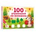 100 упражнений на внимание