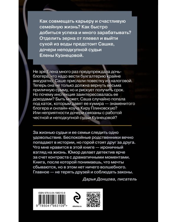 Королева блогосферы