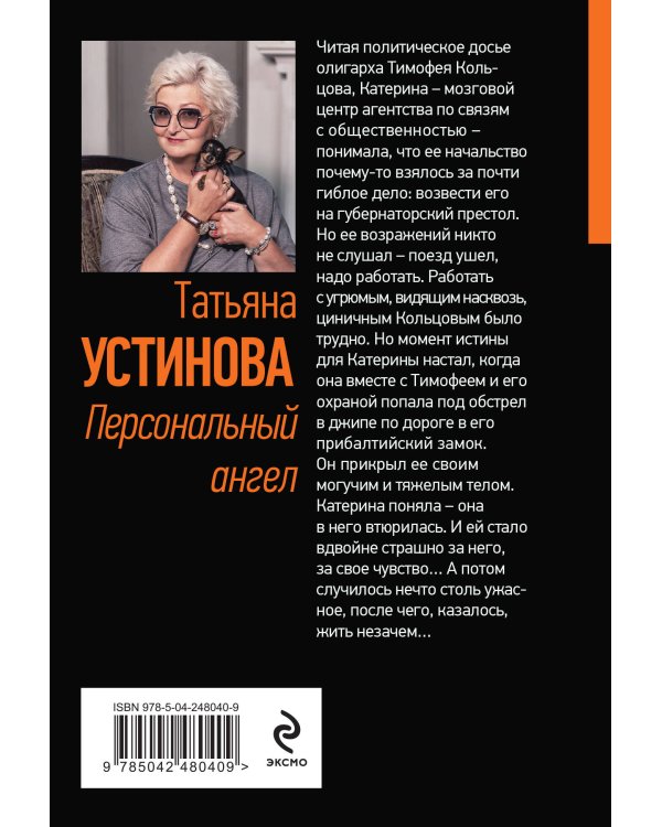 Дополнительное изображение книги «Персональный ангел»