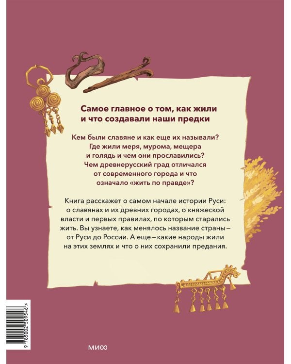 Как Русь стала Русью