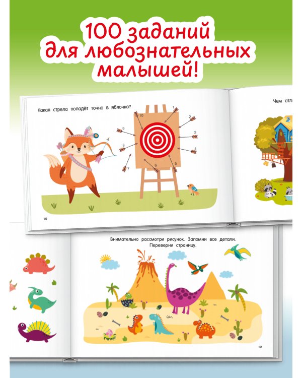 100 упражнений на внимание