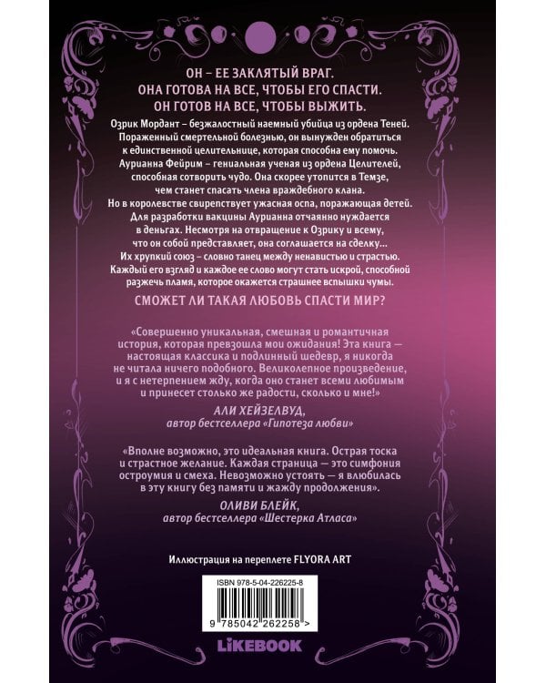 Непреодолимое желание влюбиться в своего врага