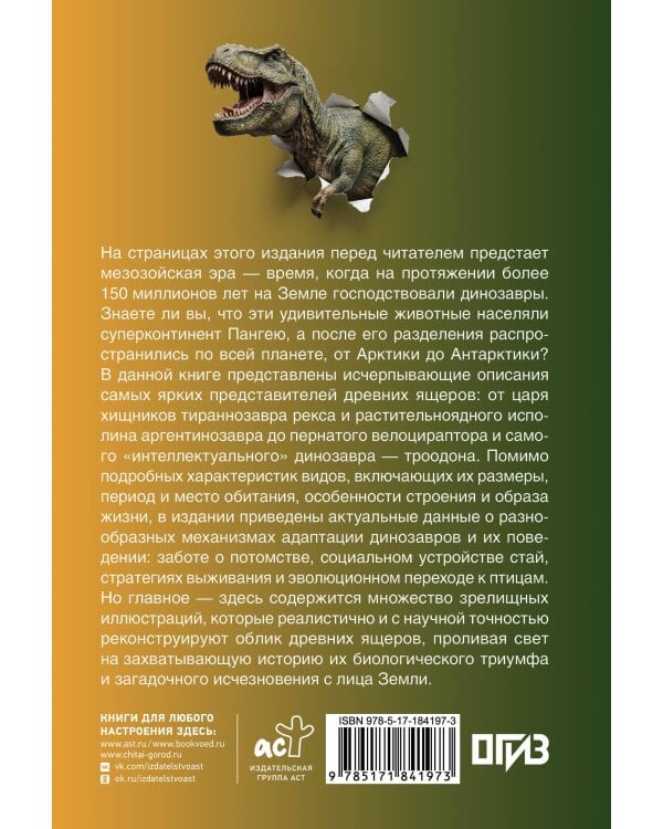 Дополнительное изображение книги «Динозавры»