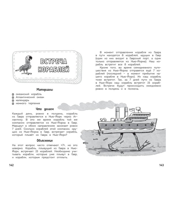 Увлекательная математика