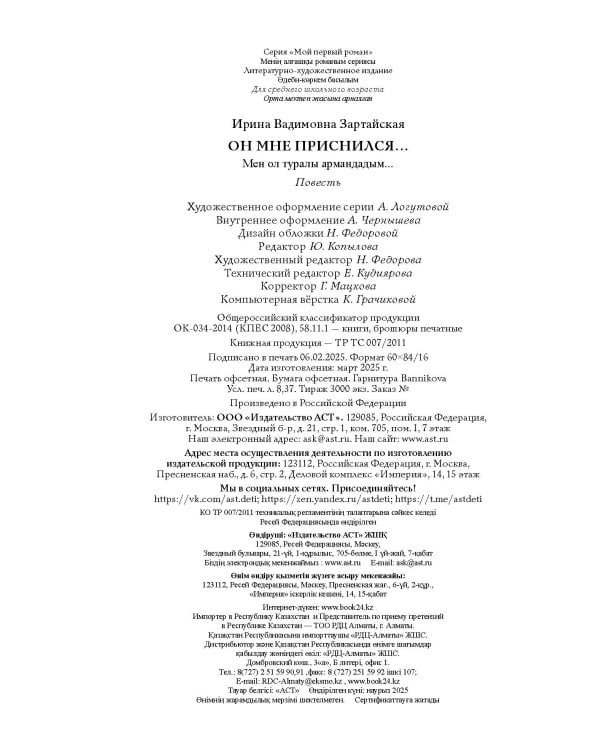 Он мне приснился...