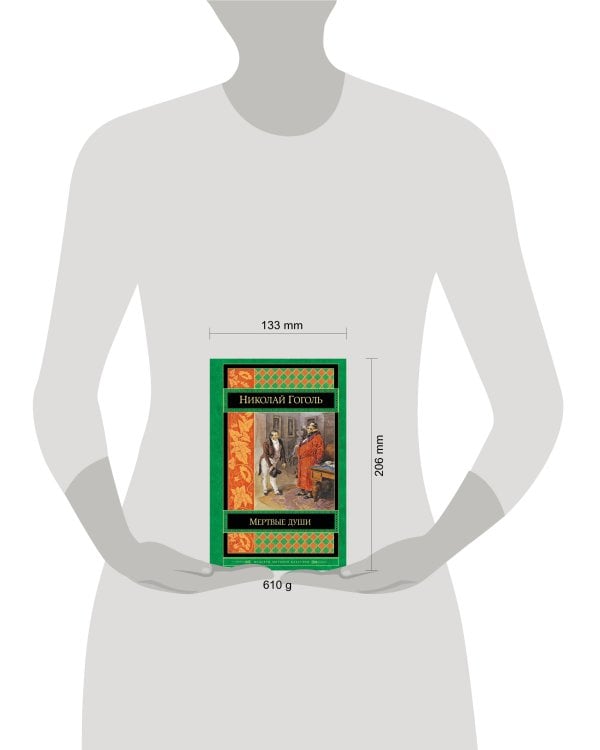 Мертвые души