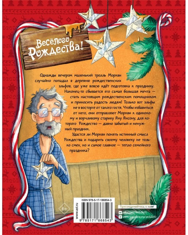 Рождественский переполох
